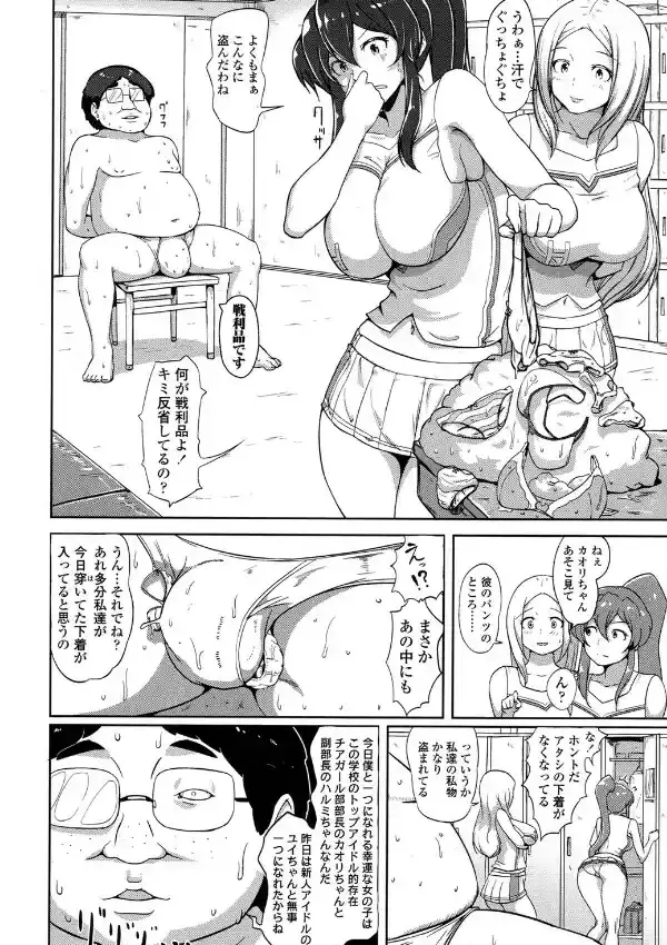 淫臭チアガール！5