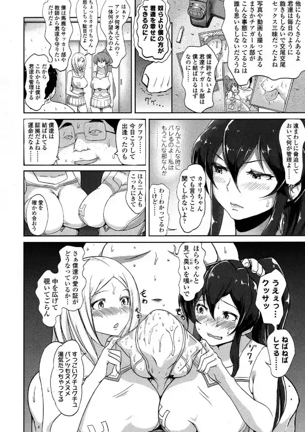 淫臭チアガール！7