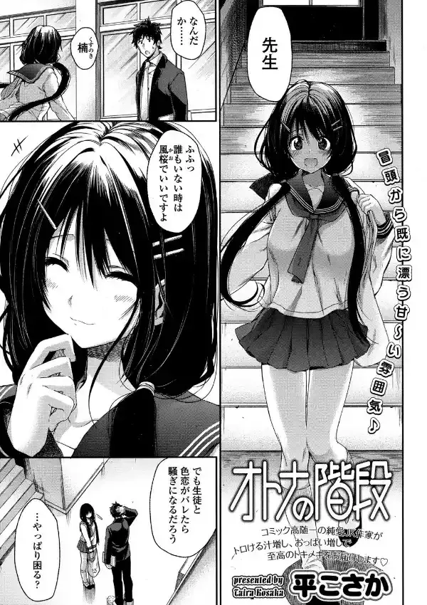 オトナの階段0