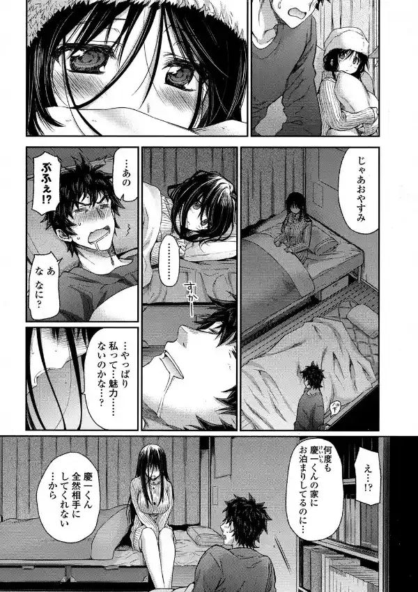 オトナの階段3