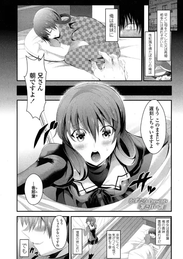 罪と甘い罰0