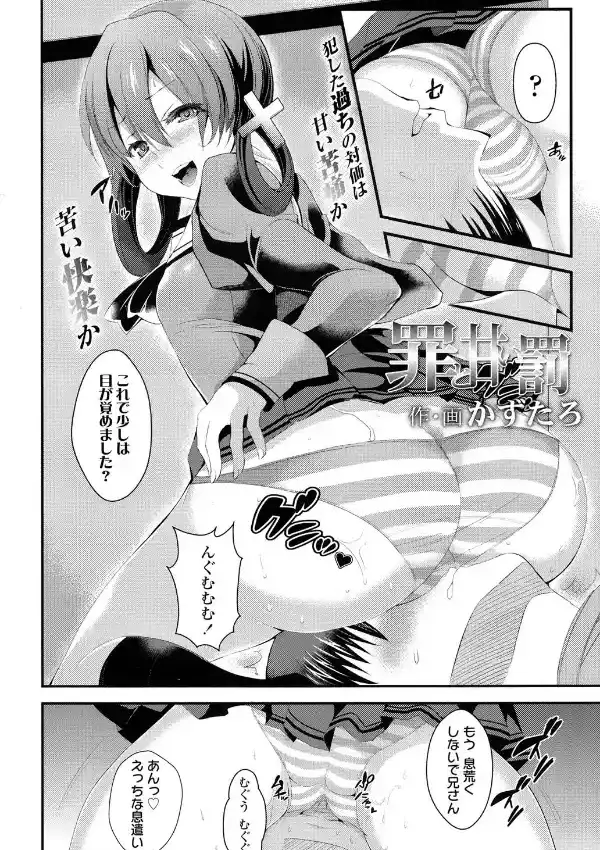 罪と甘い罰1