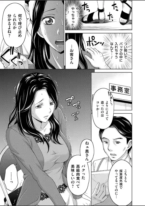 万引き妻 〜肉には肉を〜2