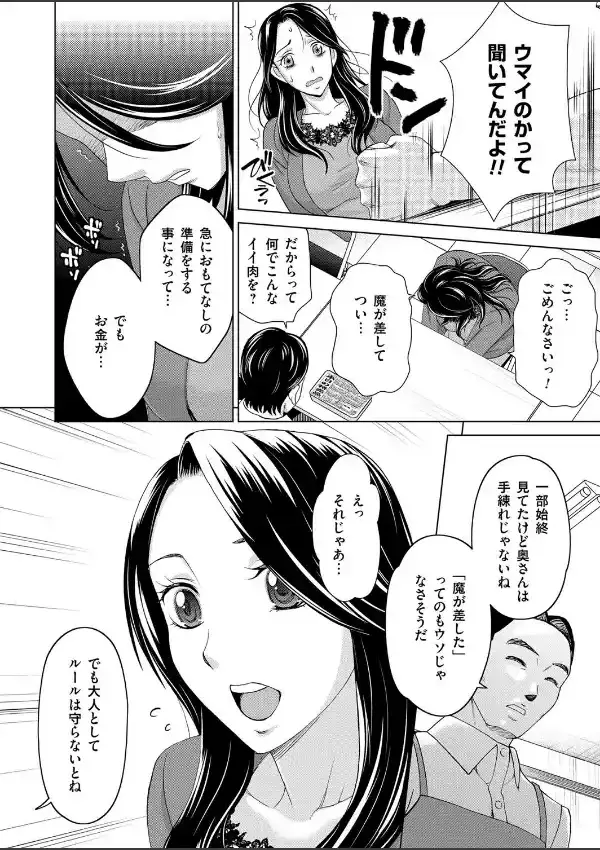 万引き妻 〜肉には肉を〜3