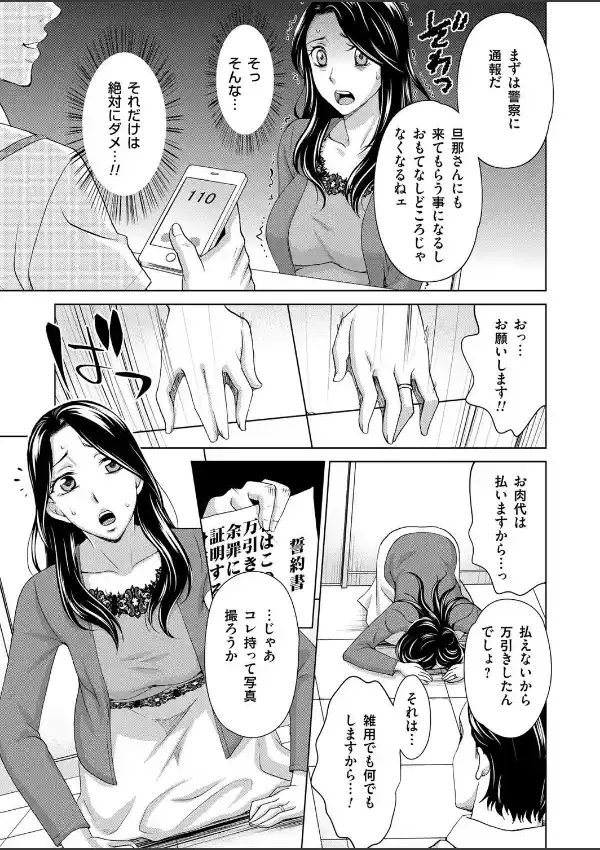 万引き妻 〜肉には肉を〜4