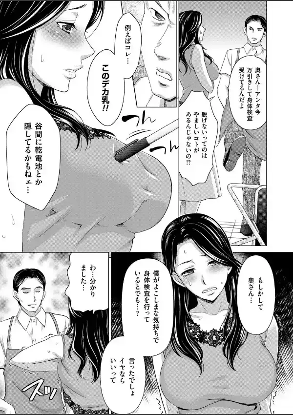 万引き妻 〜肉には肉を〜6