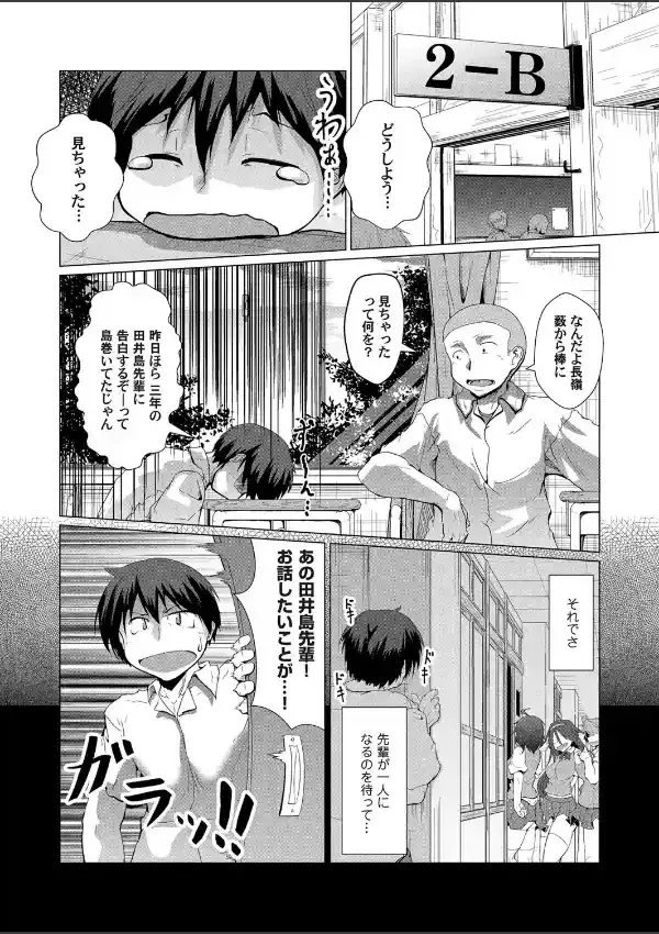 恋するビッチ0