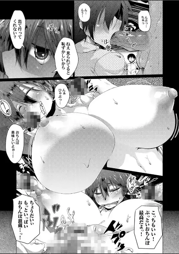 恋するビッチ2