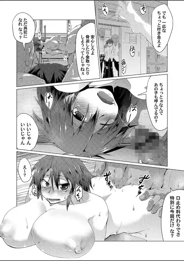 恋するビッチ5