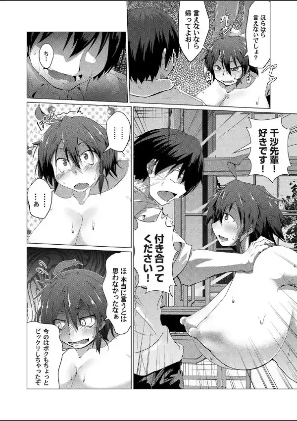 恋するビッチ7