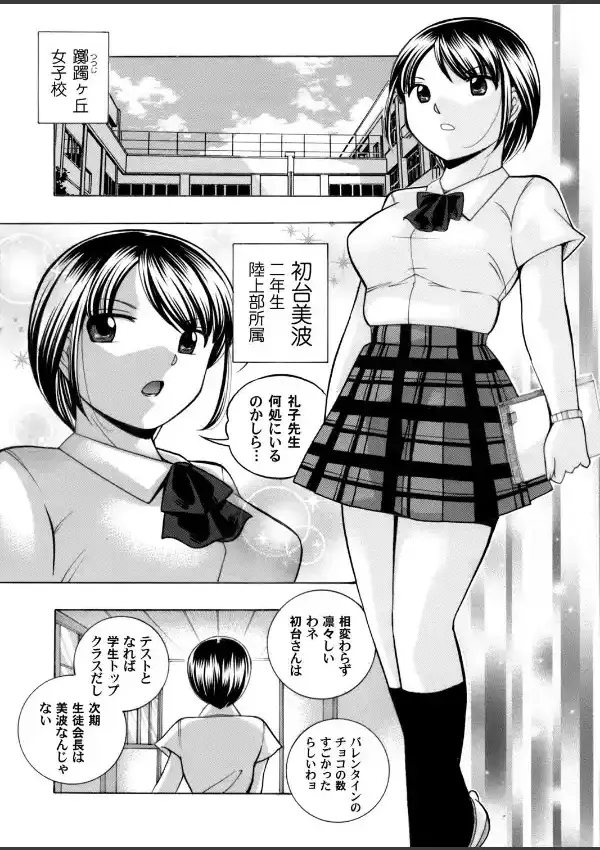 優等生美波 〜女教師礼子2〜 （1）1
