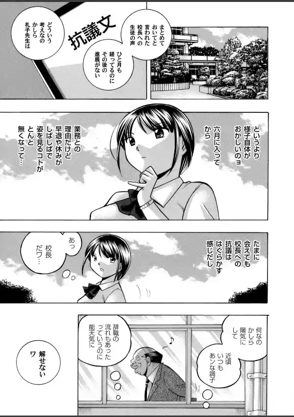 優等生美波 〜女教師礼子2〜 （1）2