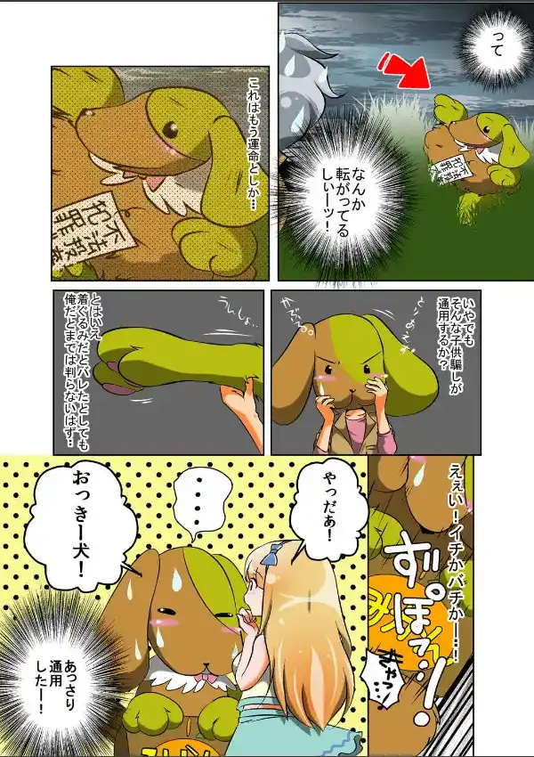 犬と〜誰ニモ言エナイ初体験 17