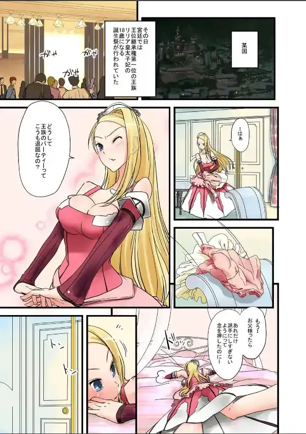 ドレイ姫〜変態家臣の反逆 13