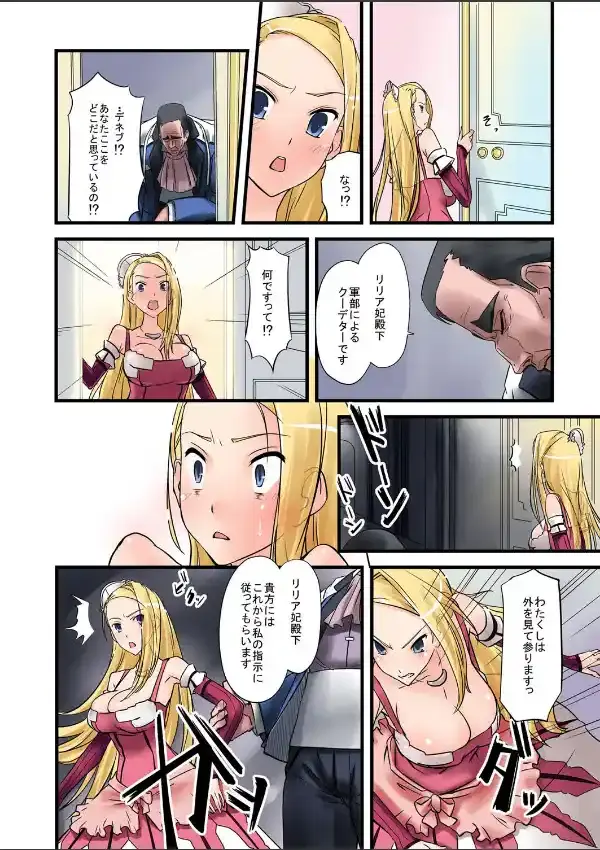 ドレイ姫〜変態家臣の反逆 14