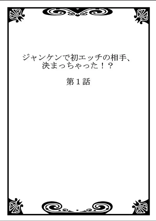 ジャンケンで初エッチの相手、決まっちゃった！？ 11