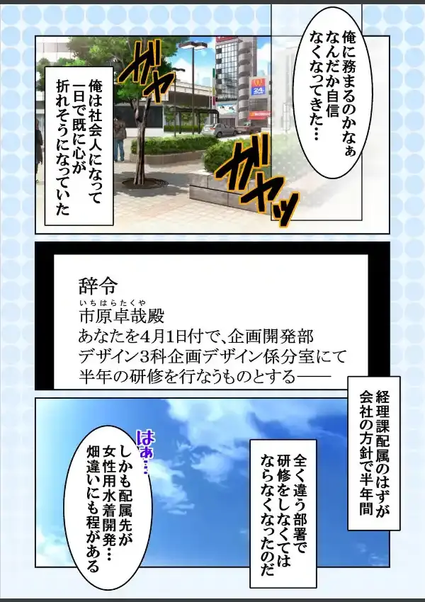 エロティ課誘惑研修はじまるよ〜 〜シゴいちゃうから覚悟なさい！〜 鳥野すぐみ編 （1）2