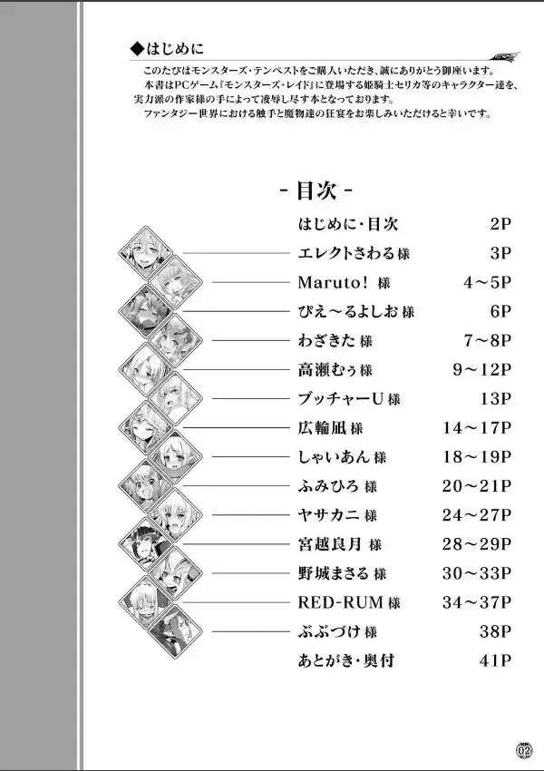 モンスターズ・テンペスト〜魔物達の狂宴〜1