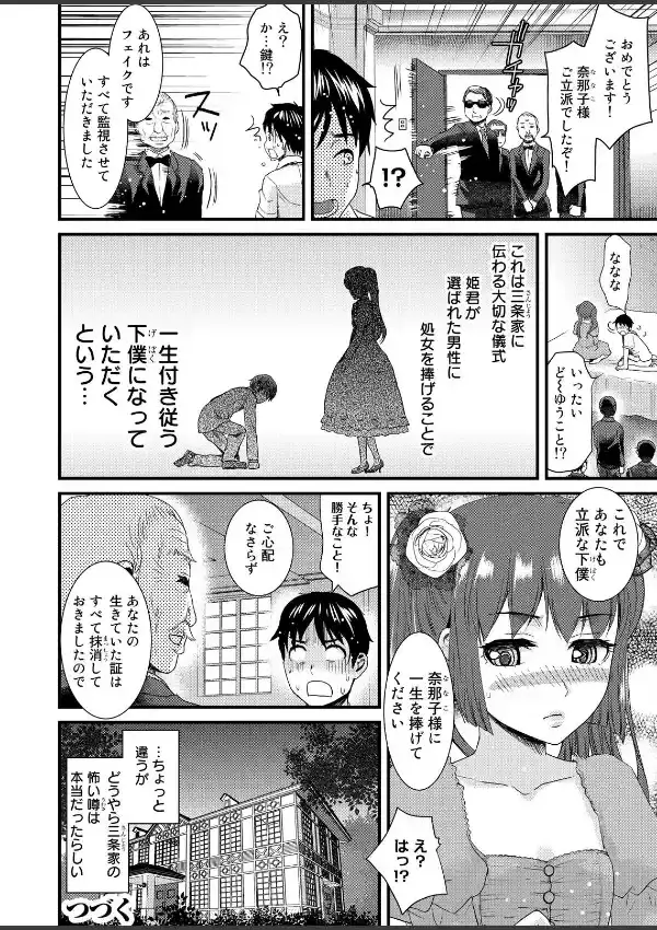 僕の初めてはお嬢様〜処女令嬢VS童貞執事〜24