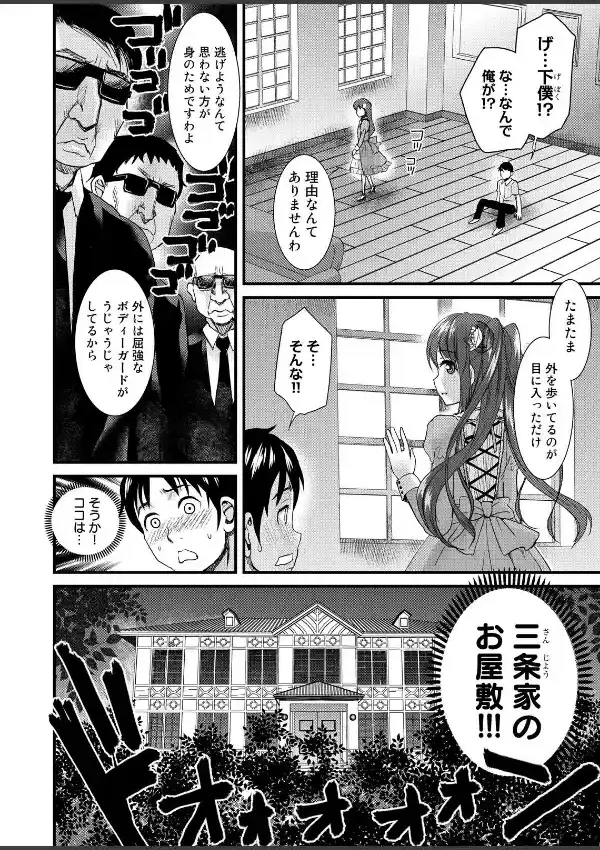 僕の初めてはお嬢様〜処女令嬢VS童貞執事〜2