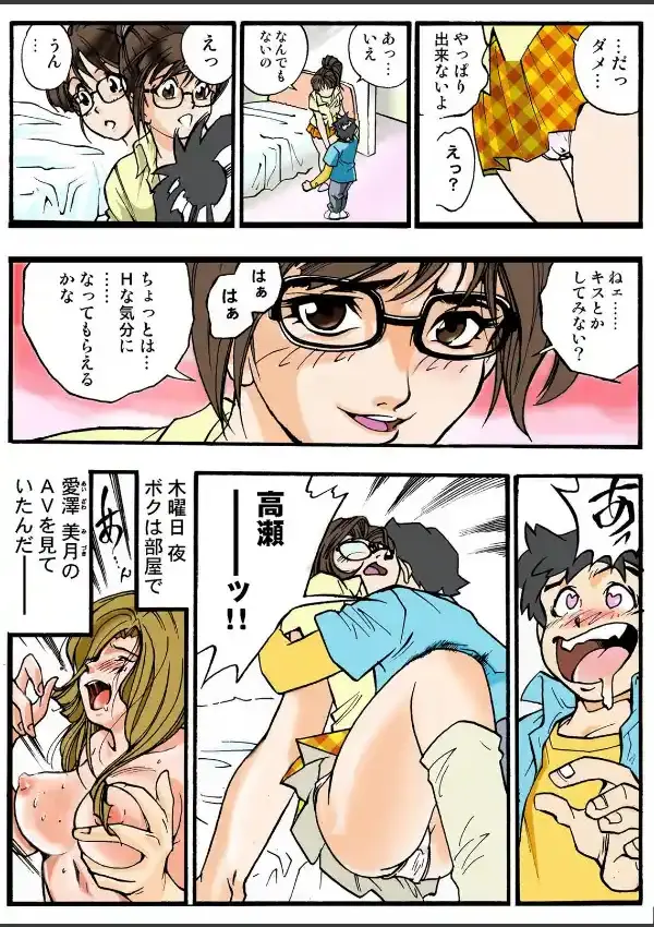 ぷにぃぷにぃ。〜巨乳メガネっ娘秘密調教〜5