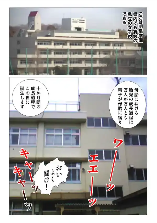 学園占拠1