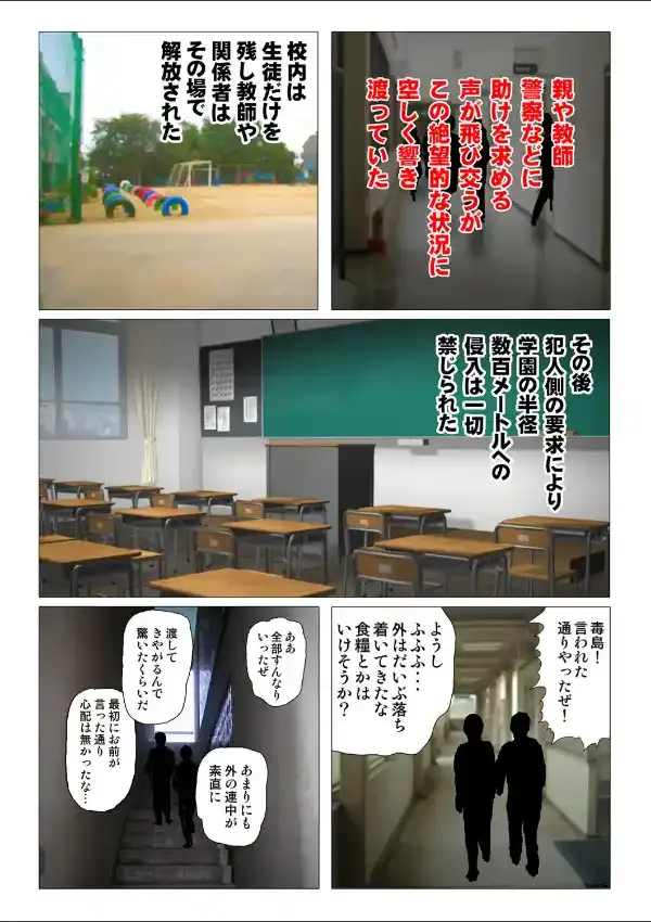 学園占拠3