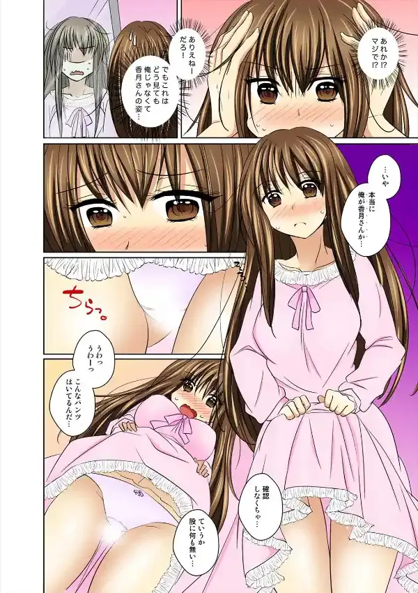 にょたいかエッチ☆あの娘になってなめなめペロペロ （1）4