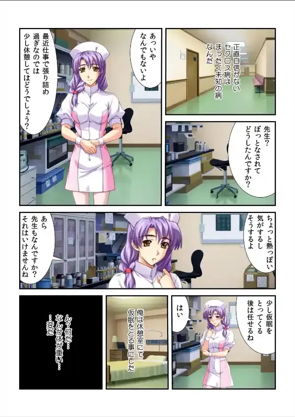 ハメたら出さずにいられない！俺の濃ゆ汁で全員治療シテやるッ！ （1）2