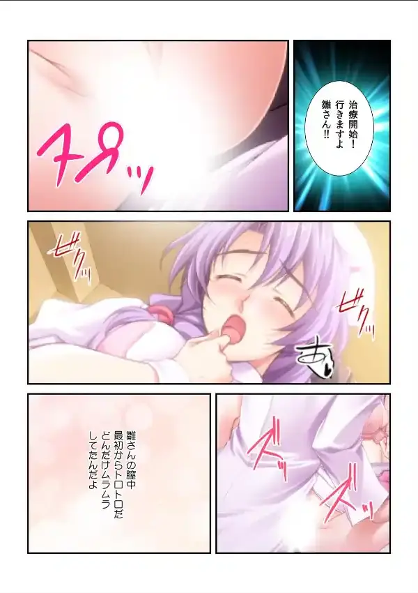 ハメたら出さずにいられない！俺の濃ゆ汁で全員治療シテやるッ！ （1）5