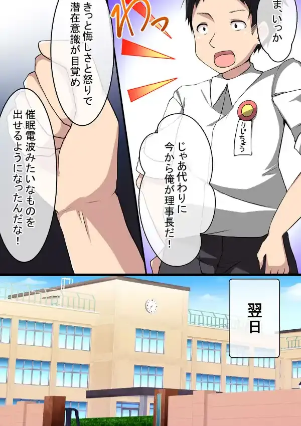 たまらない！！制服女子とエッチな催●教室 第1巻4