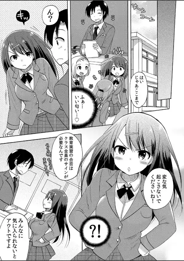 ぬるぬる学園ハーレム〜うっかりJKとエッチしまくり！！ 13