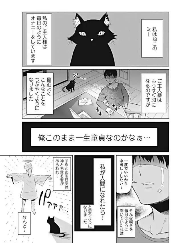 人間になった猫0
