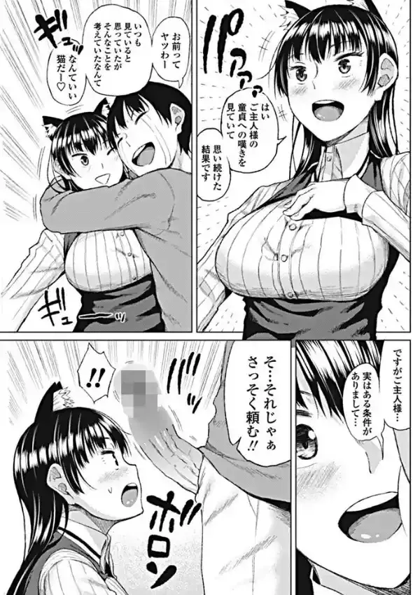 人間になった猫2