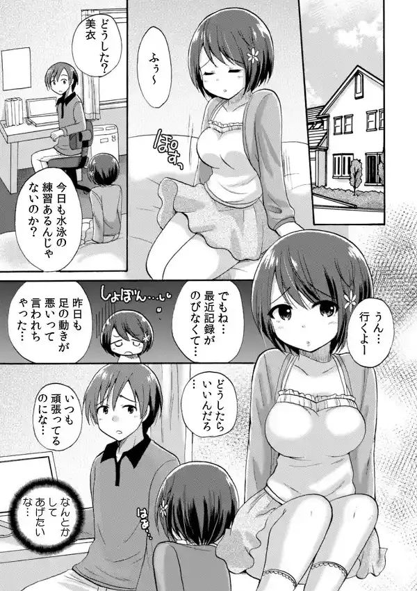 妹のおマタをコリコリマッサージ〜お兄ちゃんじゃなきゃダメなの！〜 （1）5