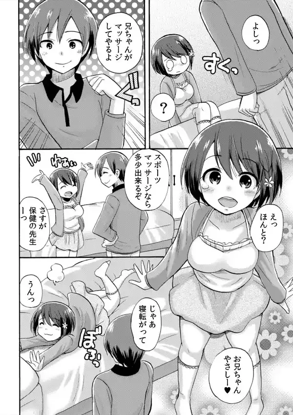 妹のおマタをコリコリマッサージ〜お兄ちゃんじゃなきゃダメなの！〜 （1）6