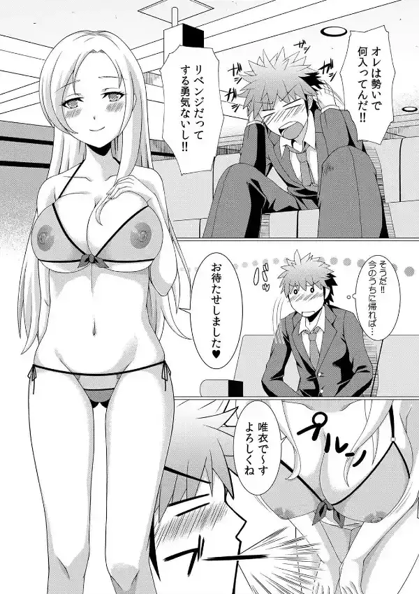 おっパブで妹とHしちゃった…〜こんなところで、何ヤッてんのよ！？〜 （1）4