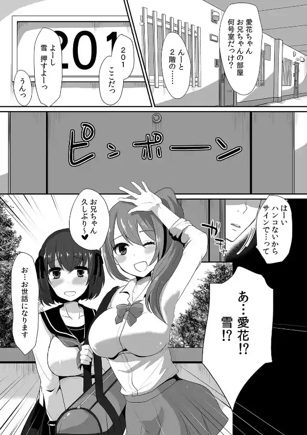 従姉妹二人とお試しえっち〜ナマイキJKを揉み比べ！！〜 （1）1