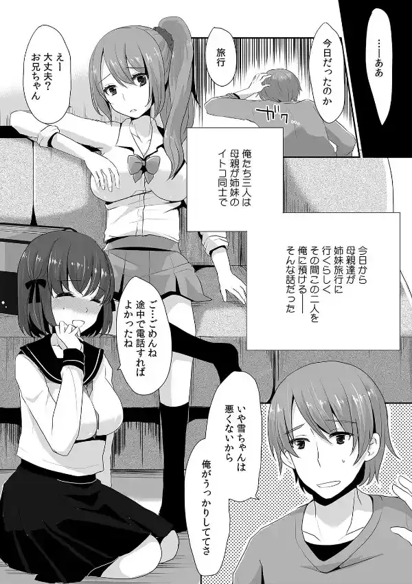 従姉妹二人とお試しえっち〜ナマイキJKを揉み比べ！！〜 （1）2