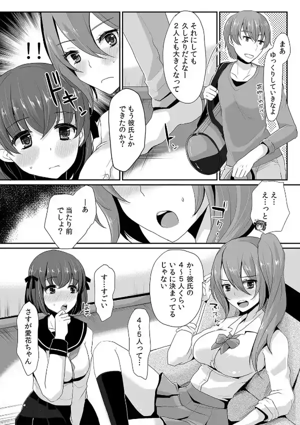 従姉妹二人とお試しえっち〜ナマイキJKを揉み比べ！！〜 （1）3