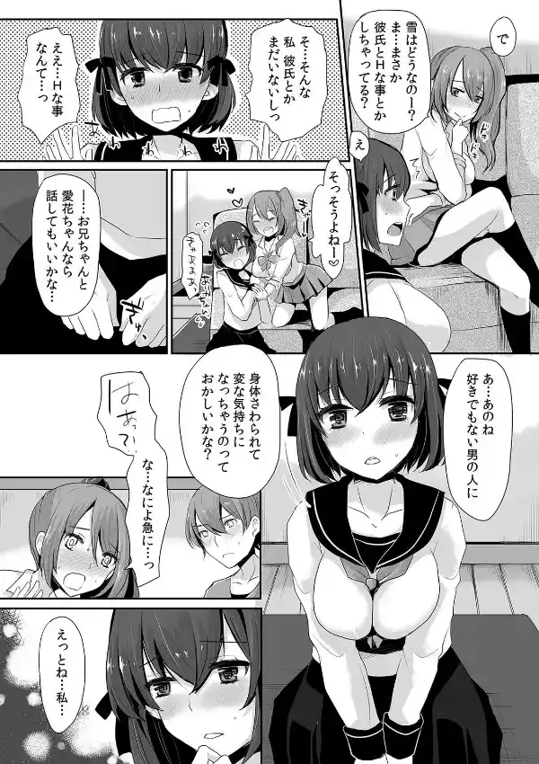 従姉妹二人とお試しえっち〜ナマイキJKを揉み比べ！！〜 （1）4