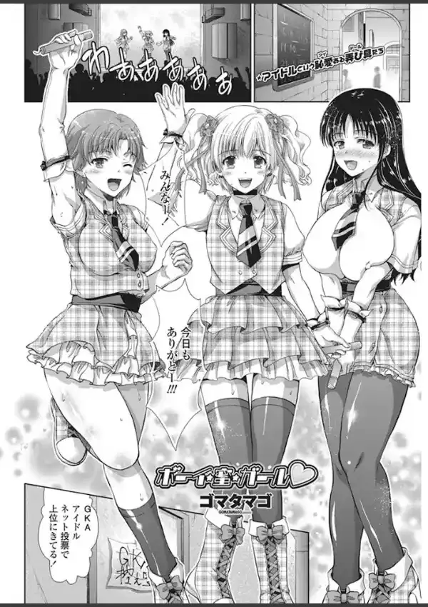 ボーイ・蜜・ガール0