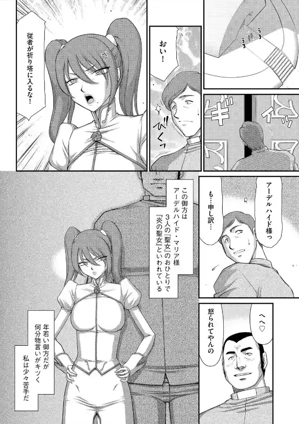 淫落の聖女エルヴィーネ4