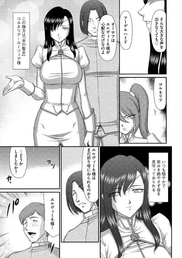 淫落の聖女エルヴィーネ5