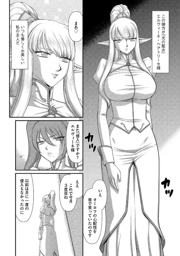 淫落の聖女エルヴィーネ6