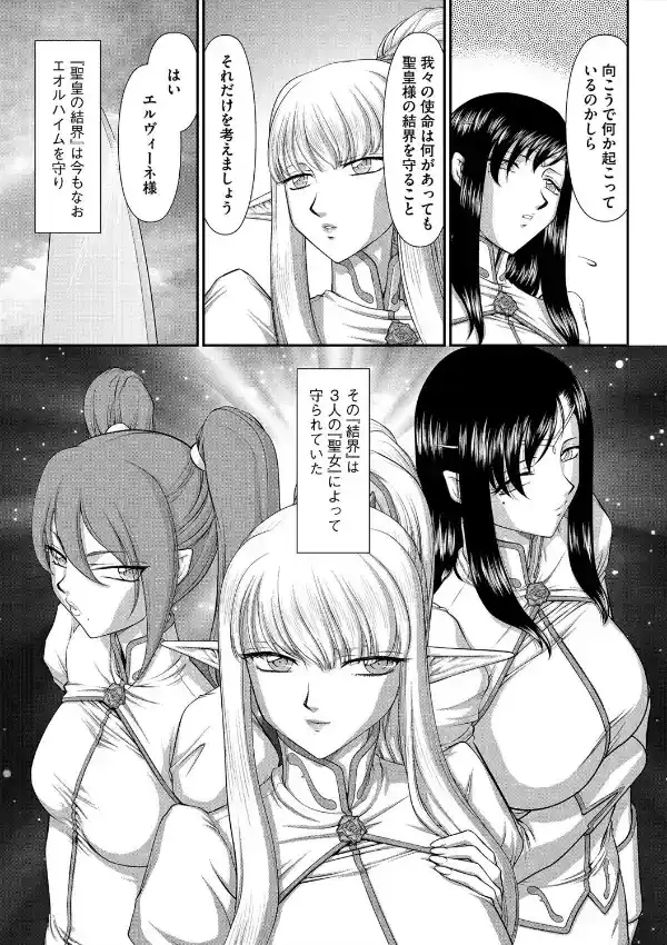 淫落の聖女エルヴィーネ7