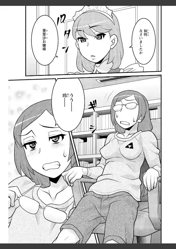 お嬢様がダメなのでハメてみました5