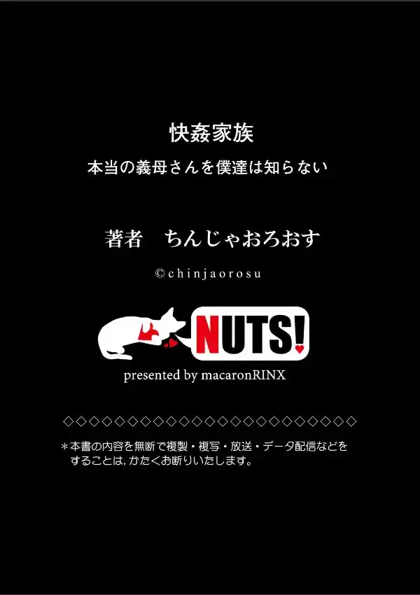 快姦家族〜本当の義母さんを僕達は知らない〜 （1）7