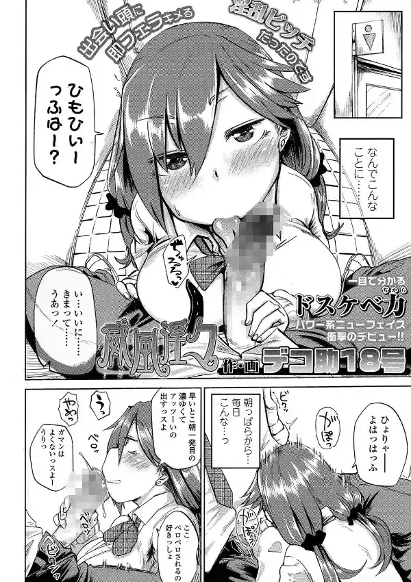 威風淫々1