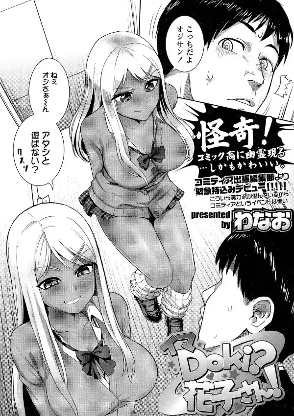 イマDoki？花子さん！1